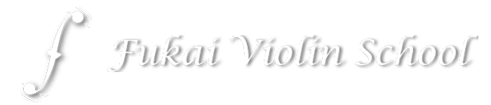 深井ヴァイオリン教室